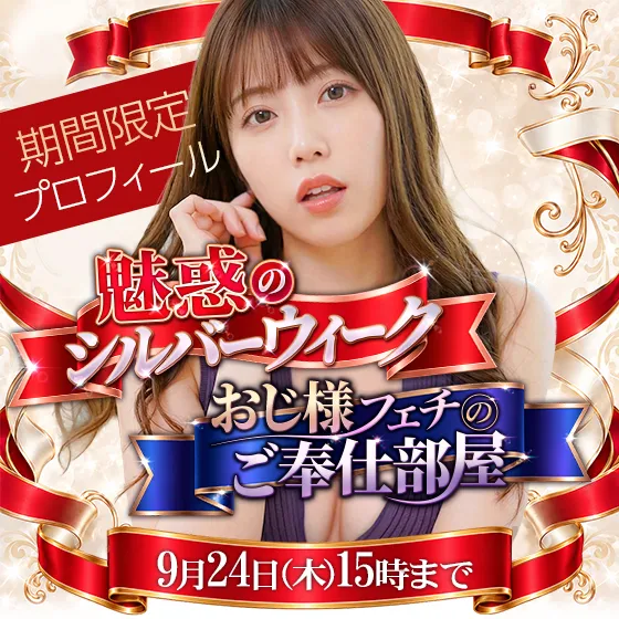 【期間限定】イベントプロフィール登場！