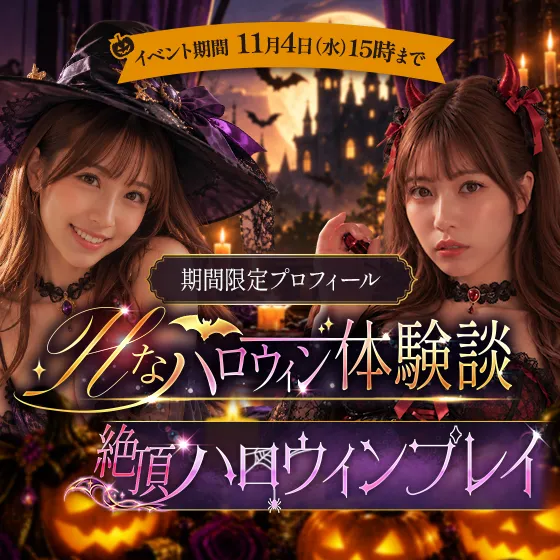 【期間限定】イベントプロフィール登場！