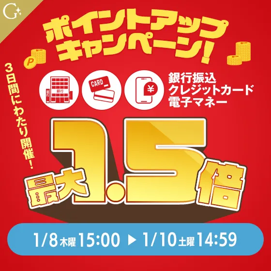 ポイントアップキャンペーン開催決定！