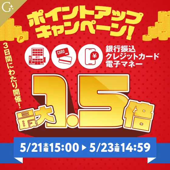 ポイントアップキャンペーン開催決定！