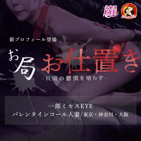 【EYE・VC人妻】お局お仕置き